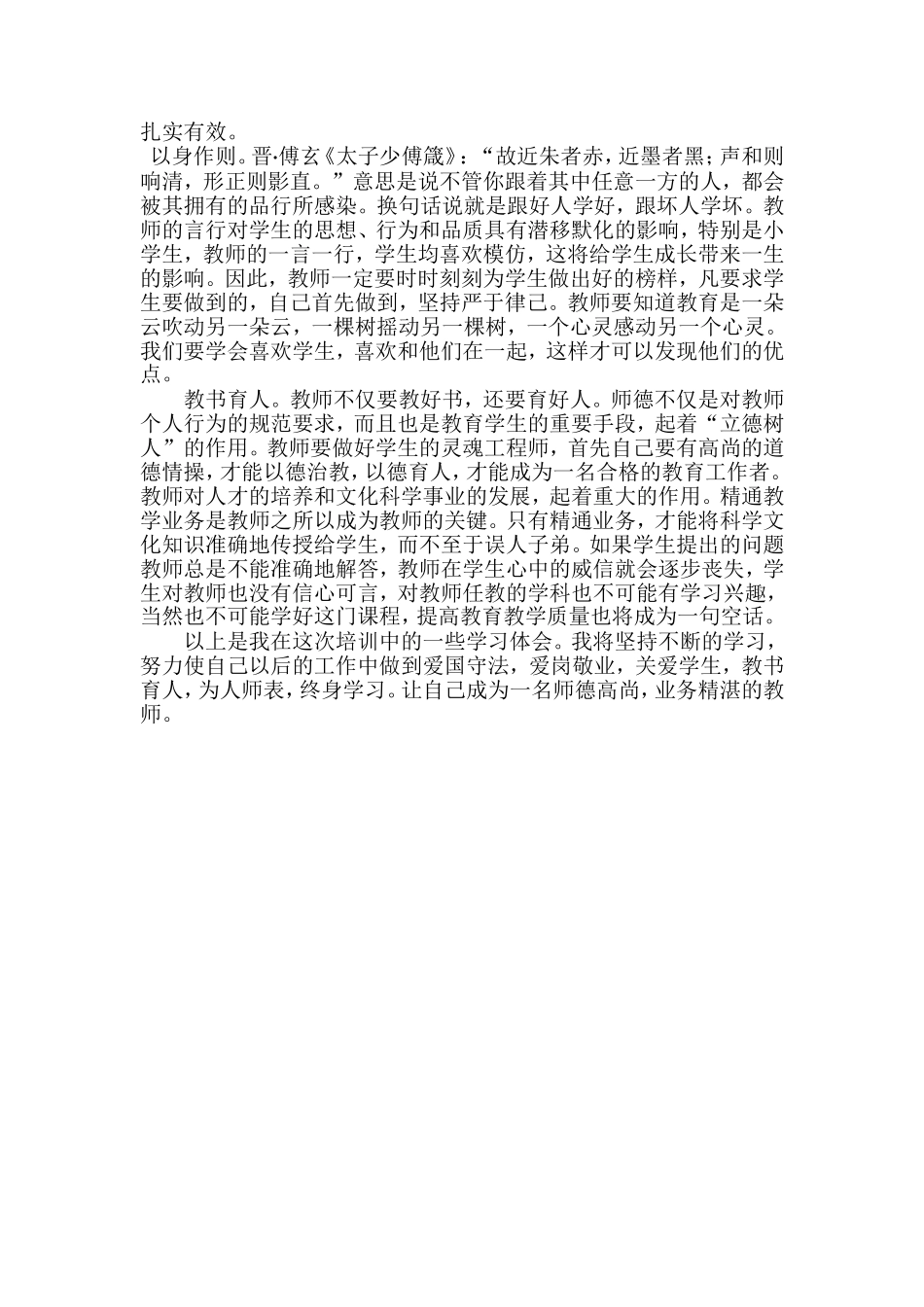 培训感悟MicrosoftOfficeWord文档_第2页