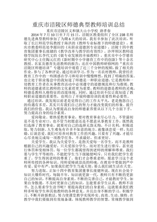 培训感悟MicrosoftOfficeWord文档