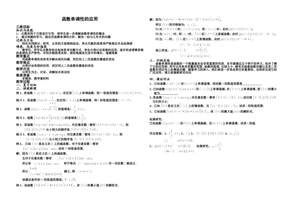 函数单调性的应用_第1页