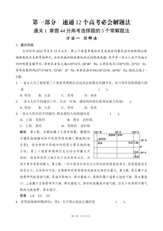 地理：复习学案方法1图解法提分狂练