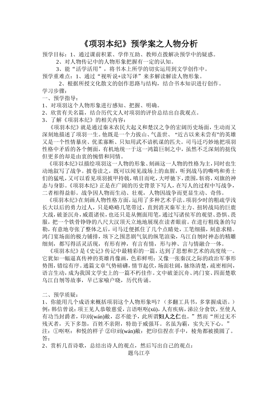 项羽本纪预学案终极版1_第1页