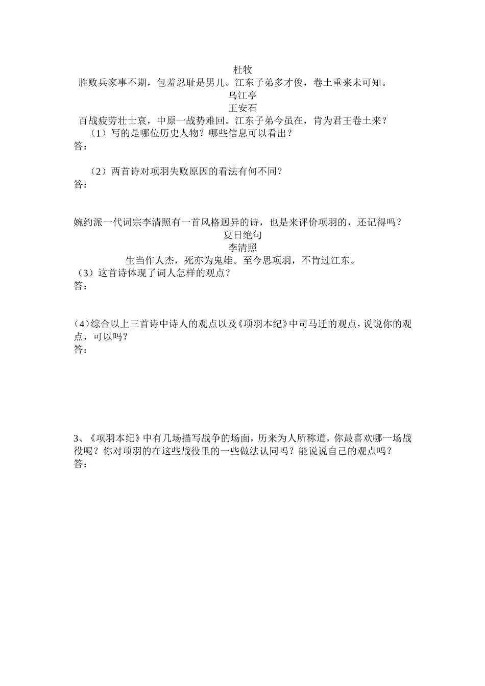 项羽本纪预学案终极版1_第2页
