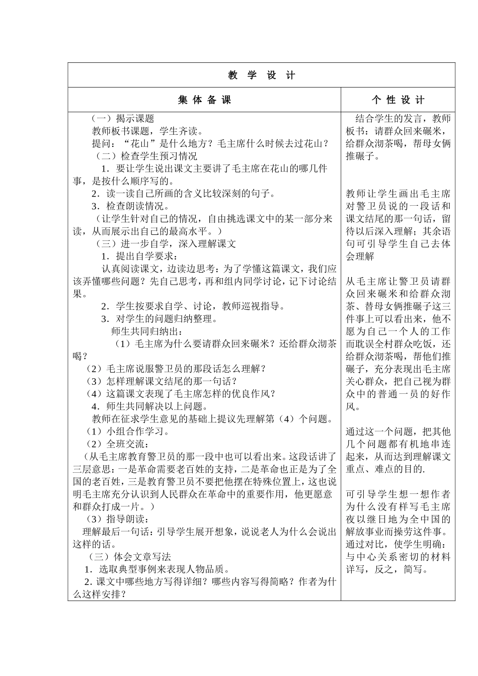 五年级上册《毛主席在花山》教学设计_第2页