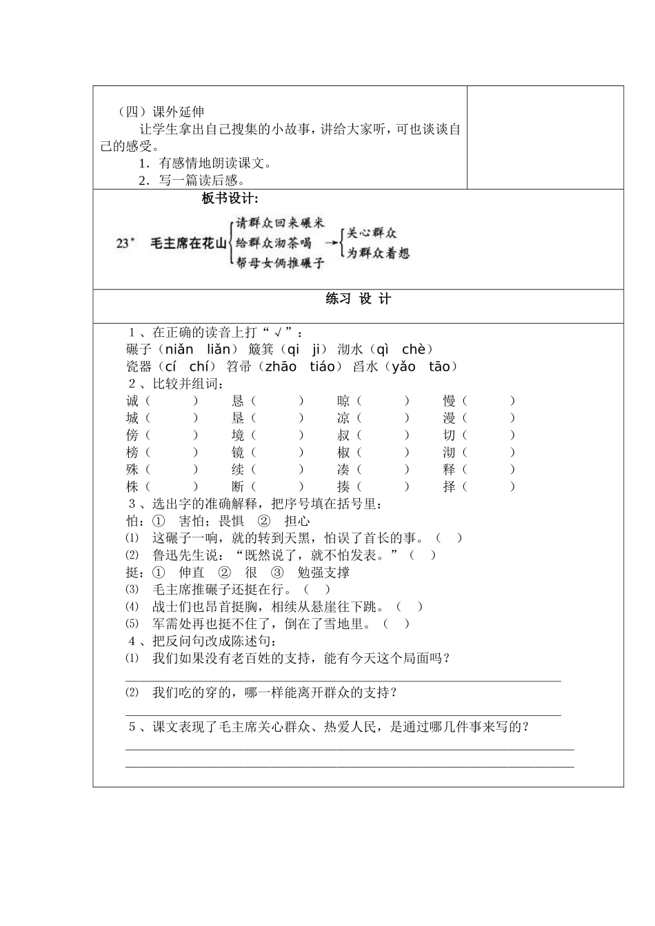 五年级上册《毛主席在花山》教学设计_第3页