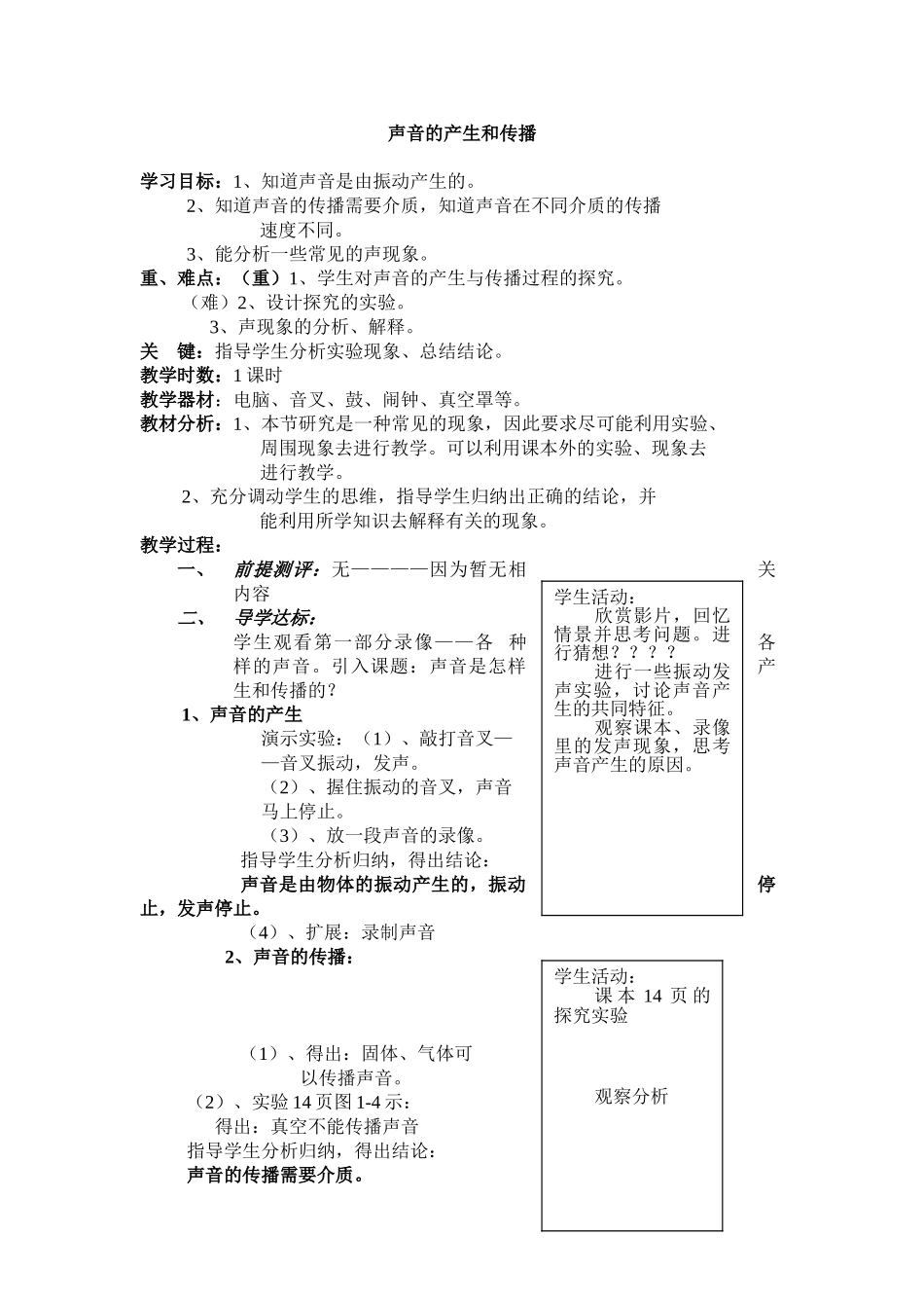声音的产生和传播_第1页
