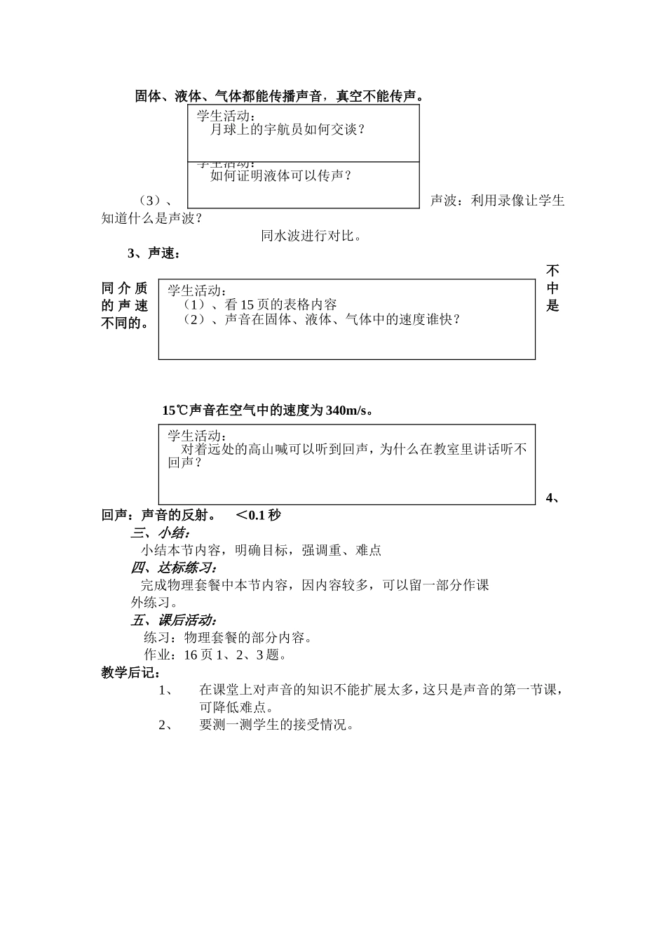 声音的产生和传播_第2页