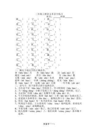 二年级上册语文多音字练习