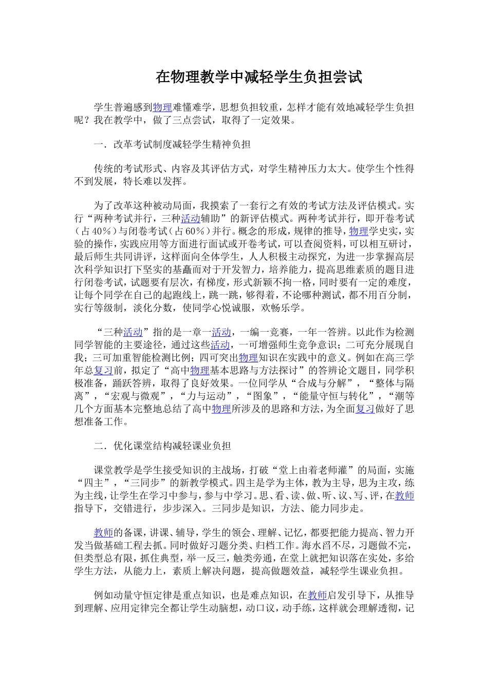 在物理教学中减轻学生负担尝试_第1页