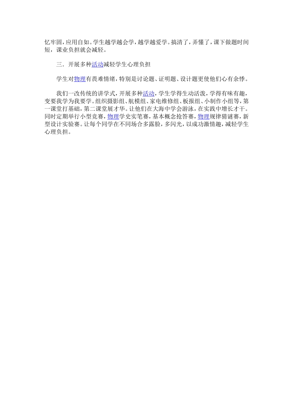 在物理教学中减轻学生负担尝试_第2页