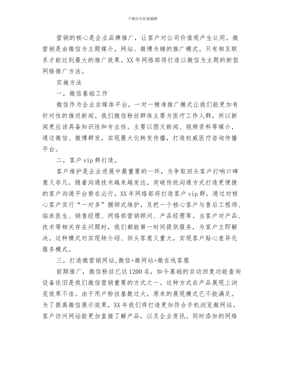 公司编辑工作计划选文与公司网络部2024年工作计划范文汇编_第3页