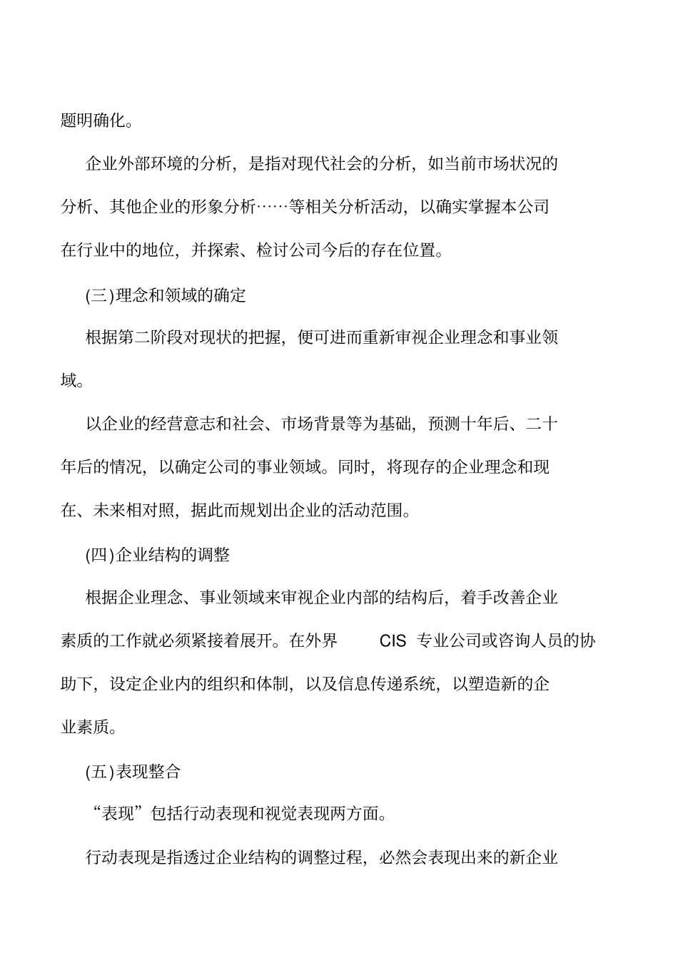 企业cis的策划_第2页