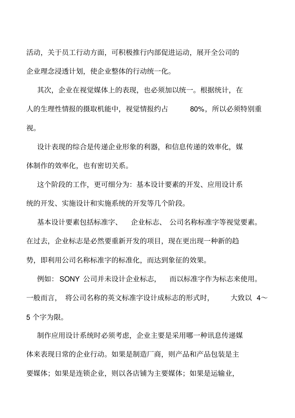 企业cis的策划_第3页