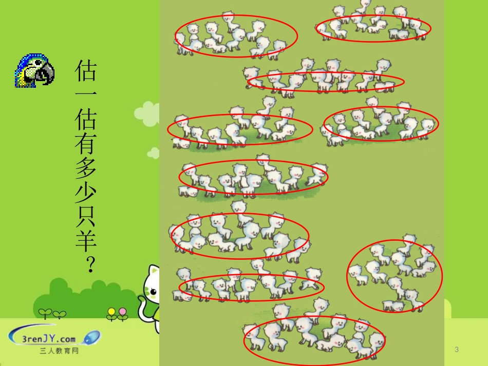 人教2011课标版一年级上数数与数的组成_第3页