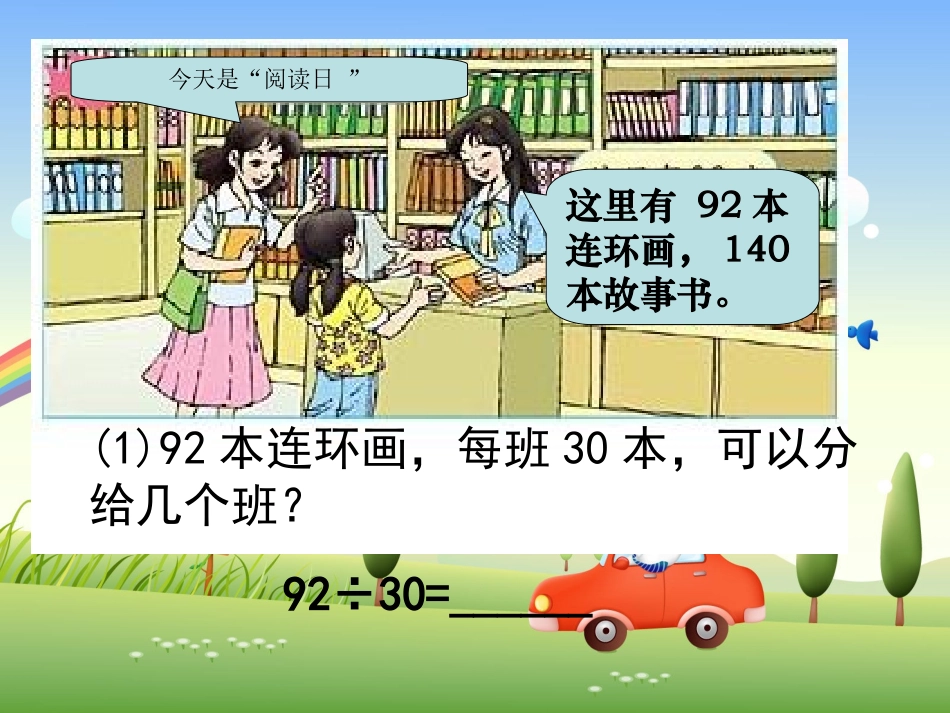 四年级数学上册《笔算除法1》_第2页