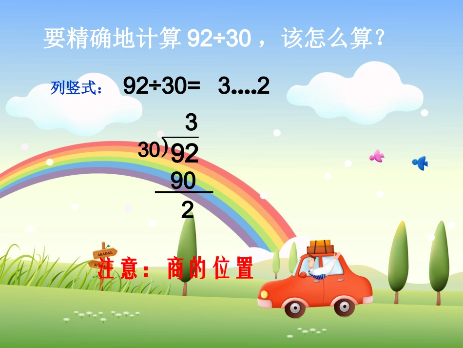 四年级数学上册《笔算除法1》_第3页