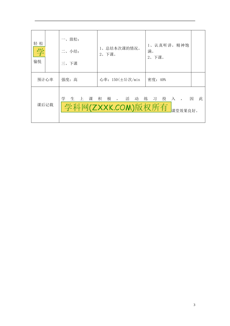 《跑：400米耐久跑》教案-(2)_第3页