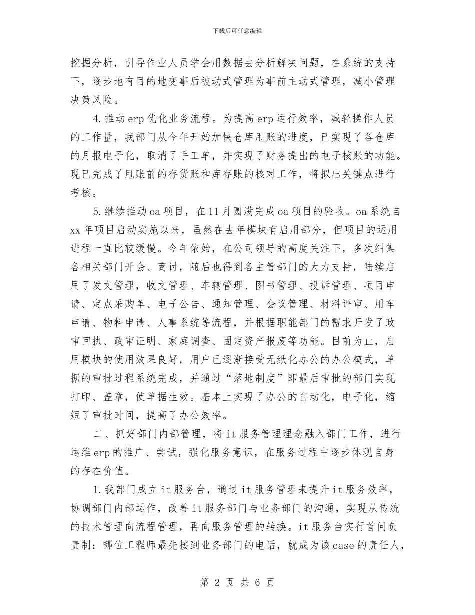 公司网管中心年终个人工作总结与公司网络销售2024年度总结汇编_第2页