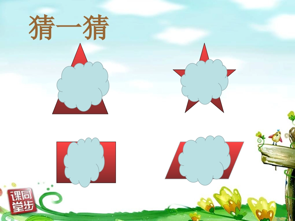 七角的初步认识(通用)_第3页