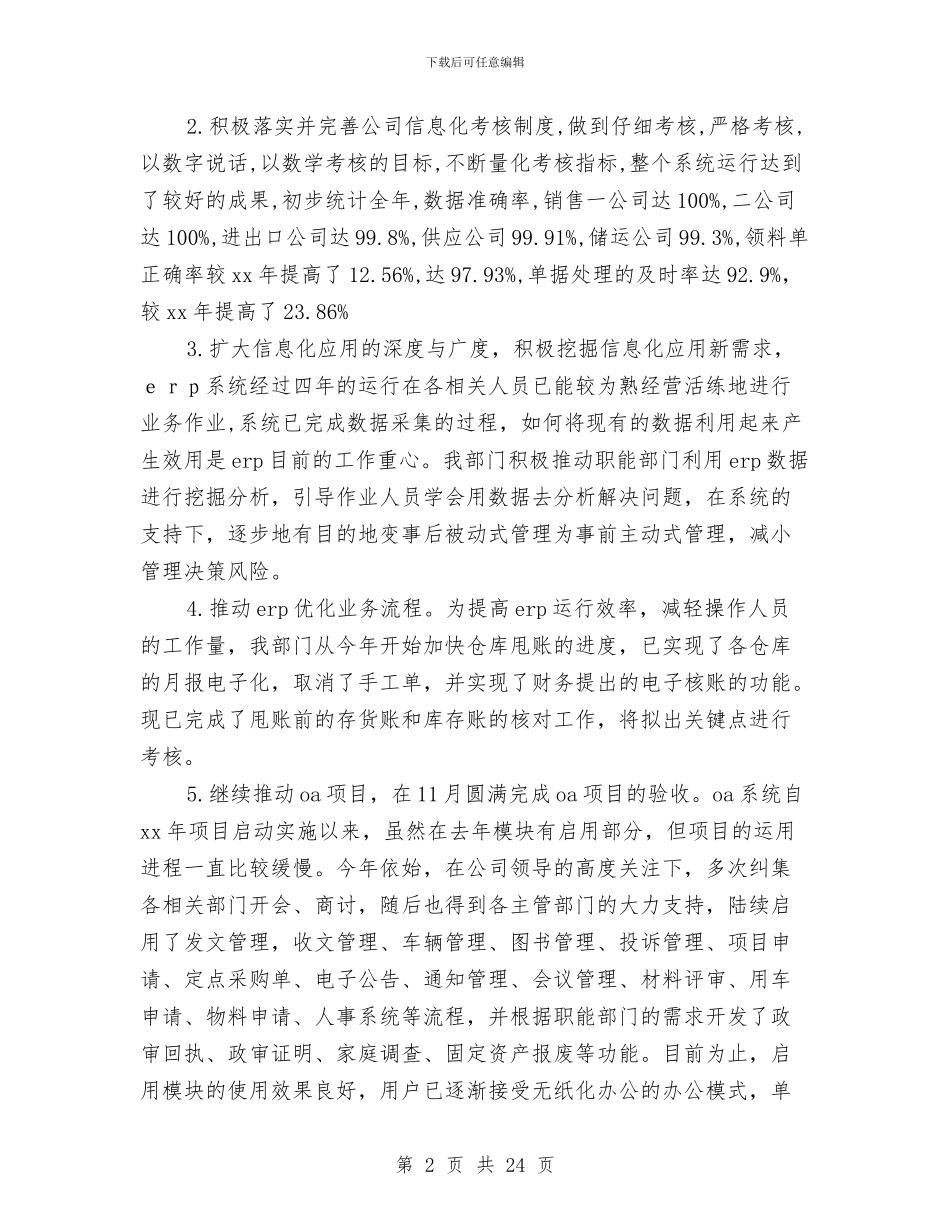 公司网管中心年终工作总结与公司网页设计师工作总结汇编_第2页