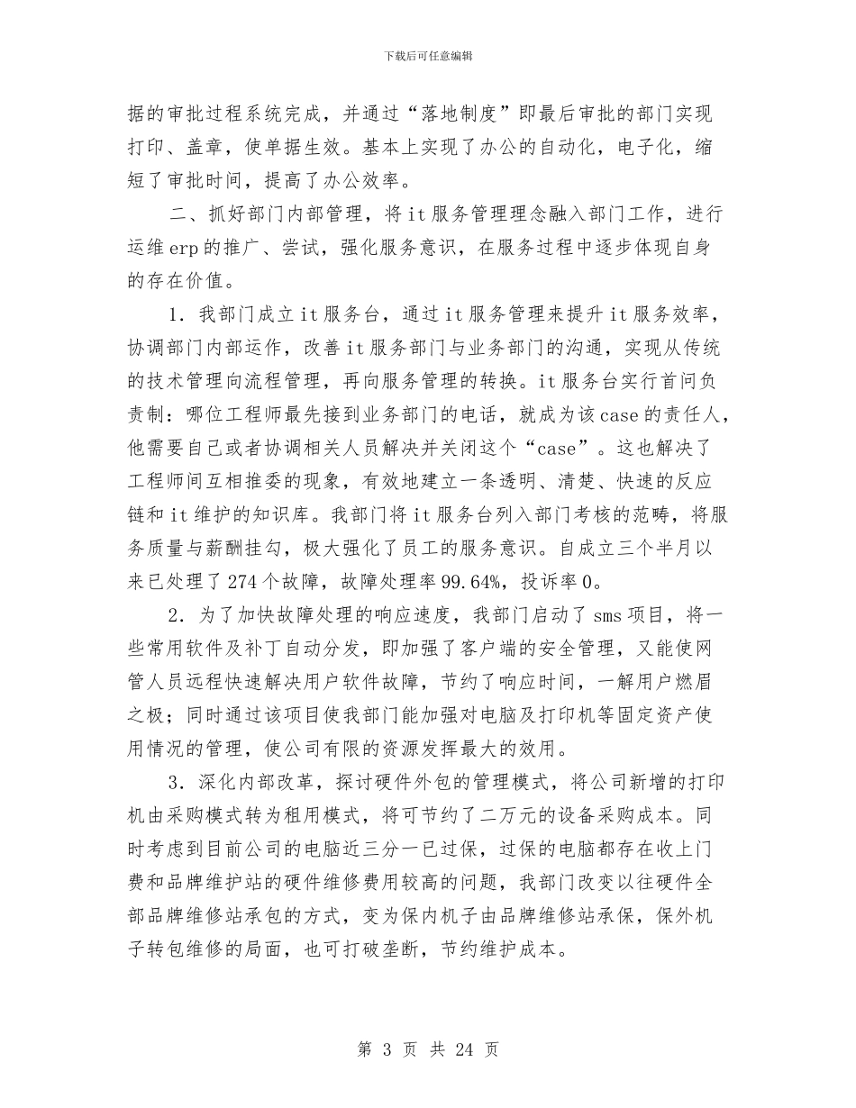 公司网管中心年终工作总结与公司网页设计师工作总结汇编_第3页