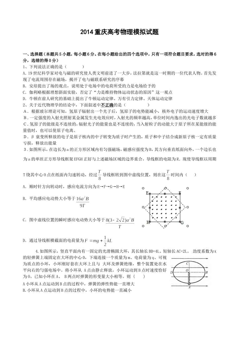 2014重庆高考物理模拟试题_第1页