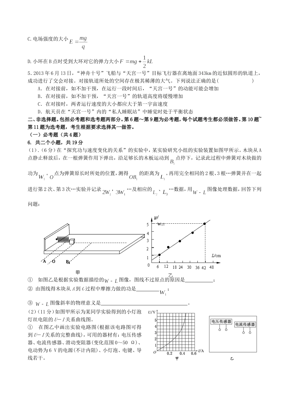 2014重庆高考物理模拟试题_第2页