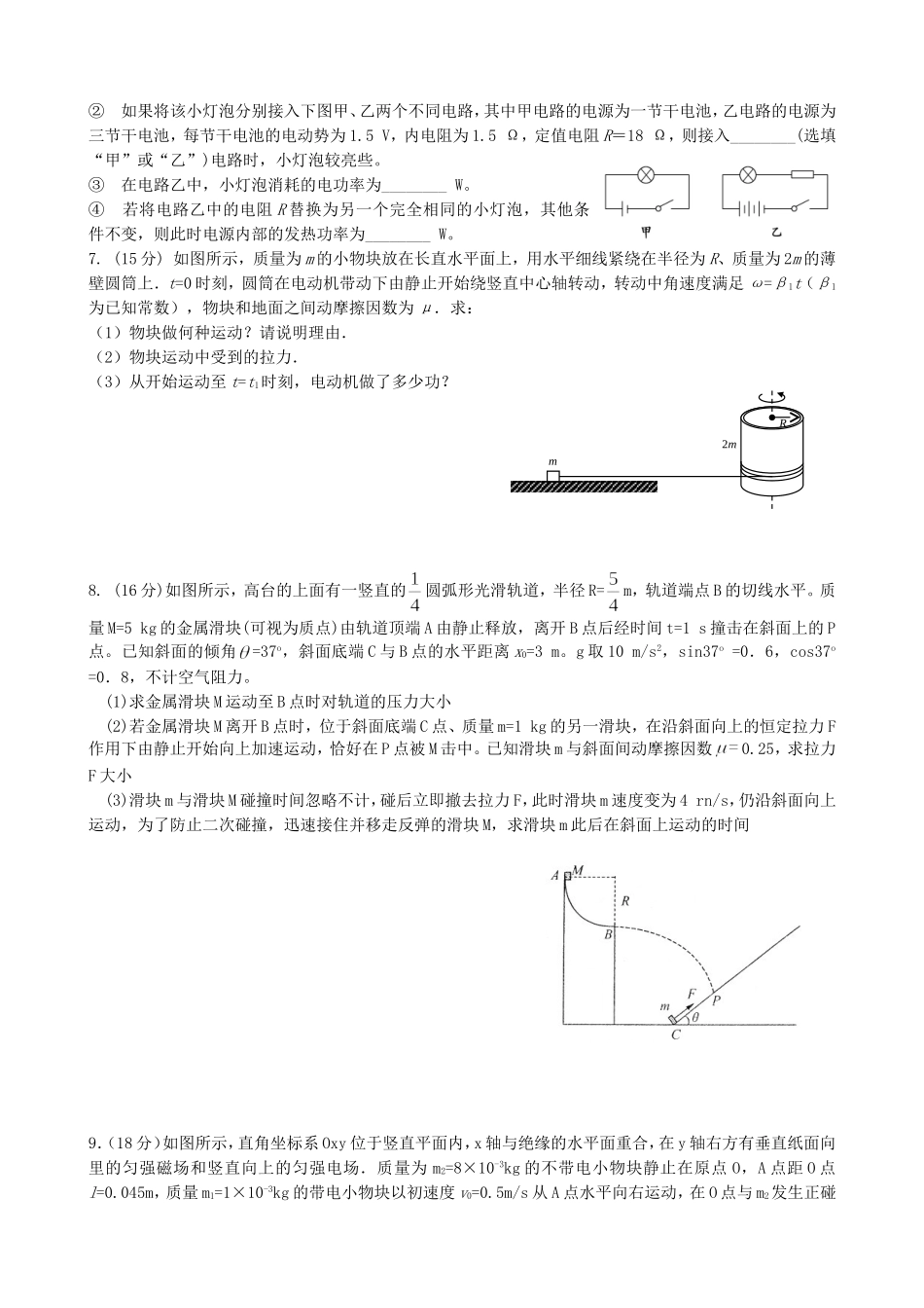 2014重庆高考物理模拟试题_第3页