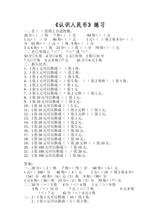 小学数学人教2011课标版一年级《认识人民币》练习题