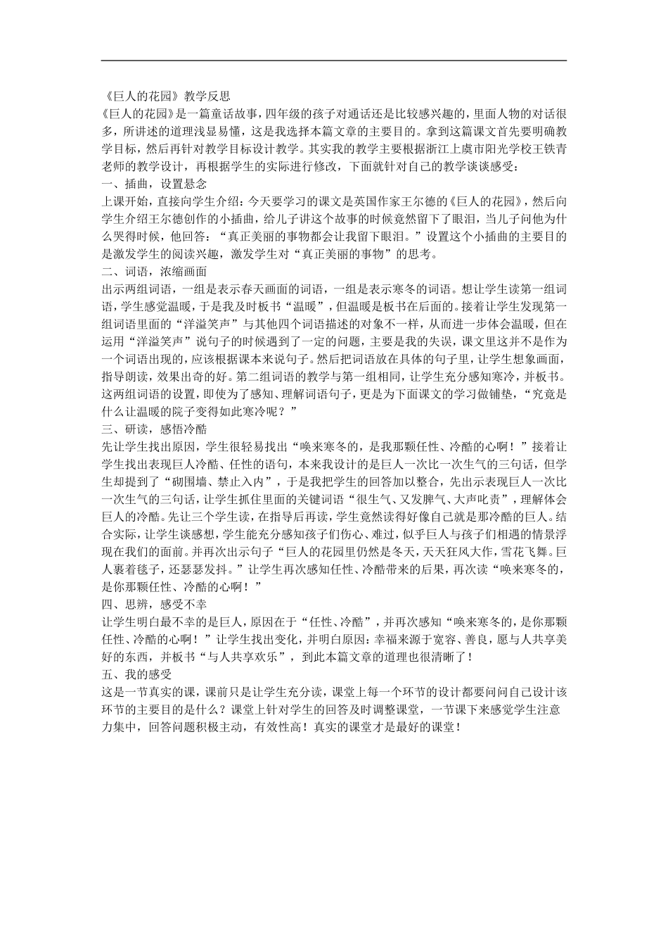 巨人的花园-(2)_第1页