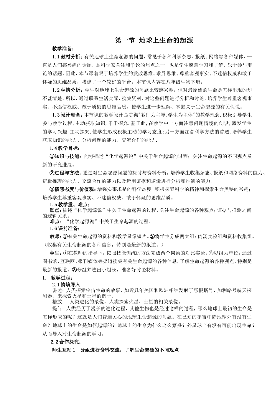 地球上生命的起源_第1页