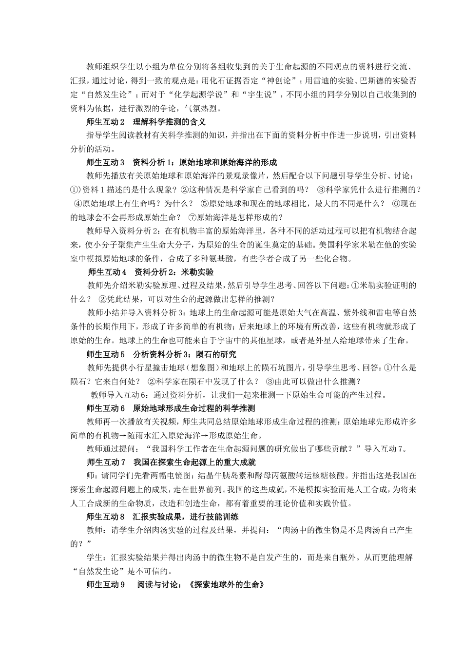 地球上生命的起源_第2页