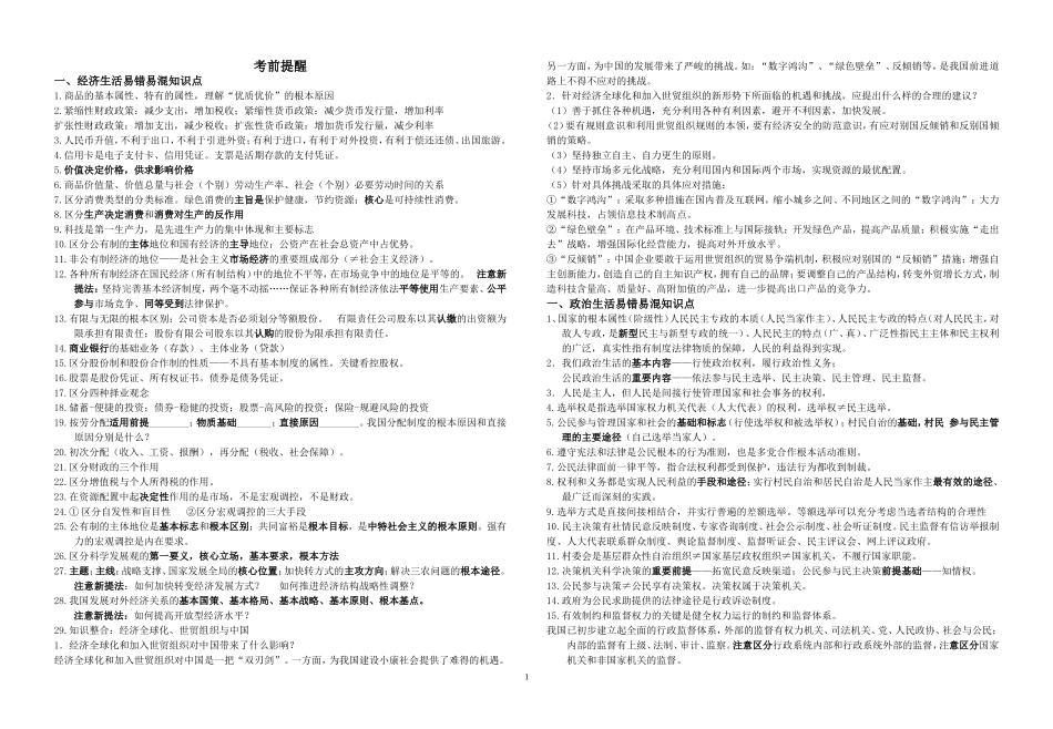 经济、政治考前辅导_第1页