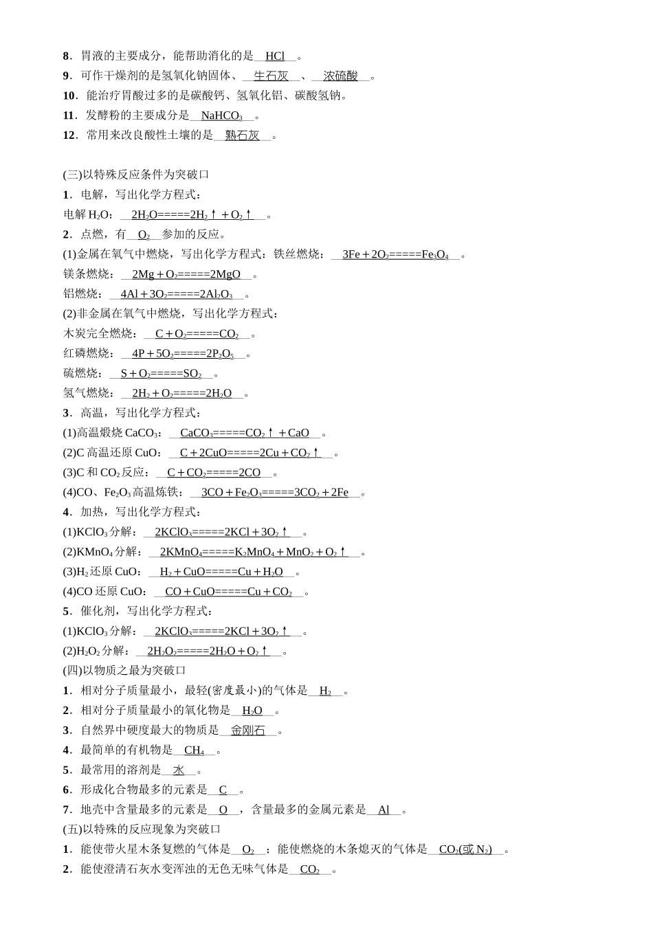 课件-练习2017年中考化学专题5物质的推断题专题五-物质的推断题_第2页