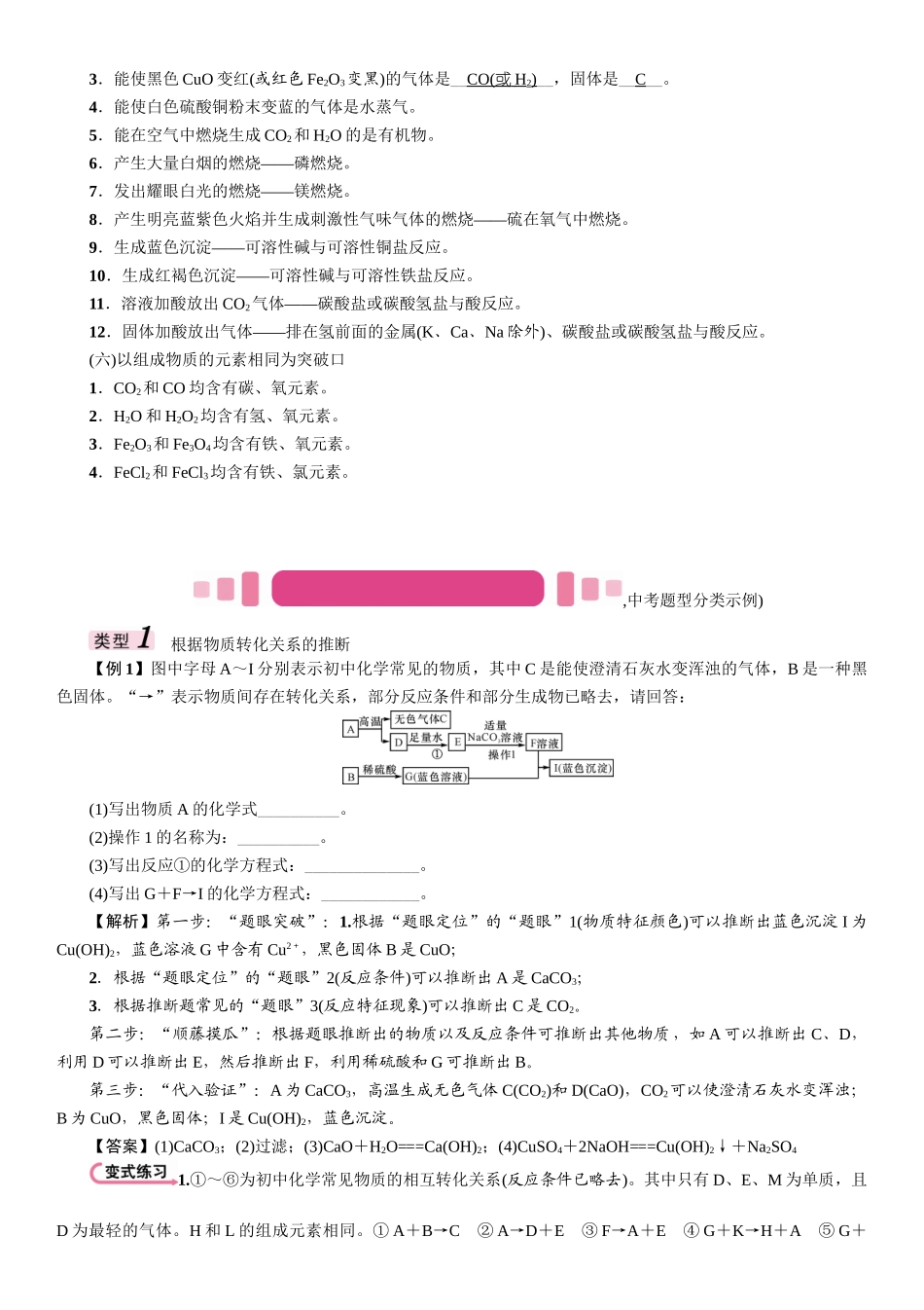 课件-练习2017年中考化学专题5物质的推断题专题五-物质的推断题_第3页