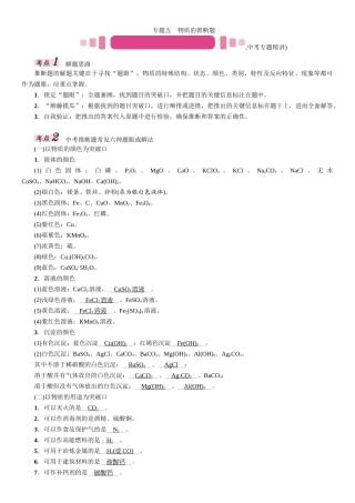 课件-练习2017年中考化学专题5物质的推断题专题五-物质的推断题