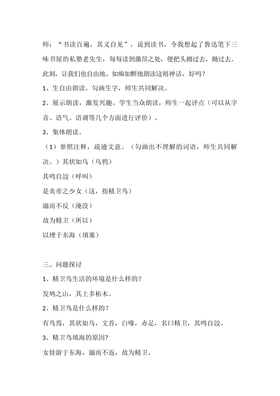 教学设计《精卫填海》临猗县孙吉初中樊蕊琪_第2页