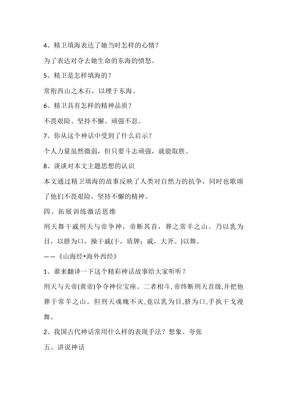 教学设计《精卫填海》临猗县孙吉初中樊蕊琪_第3页