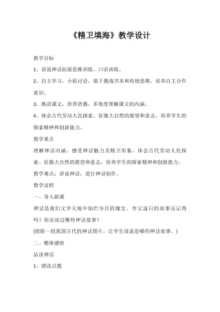 教学设计《精卫填海》临猗县孙吉初中樊蕊琪