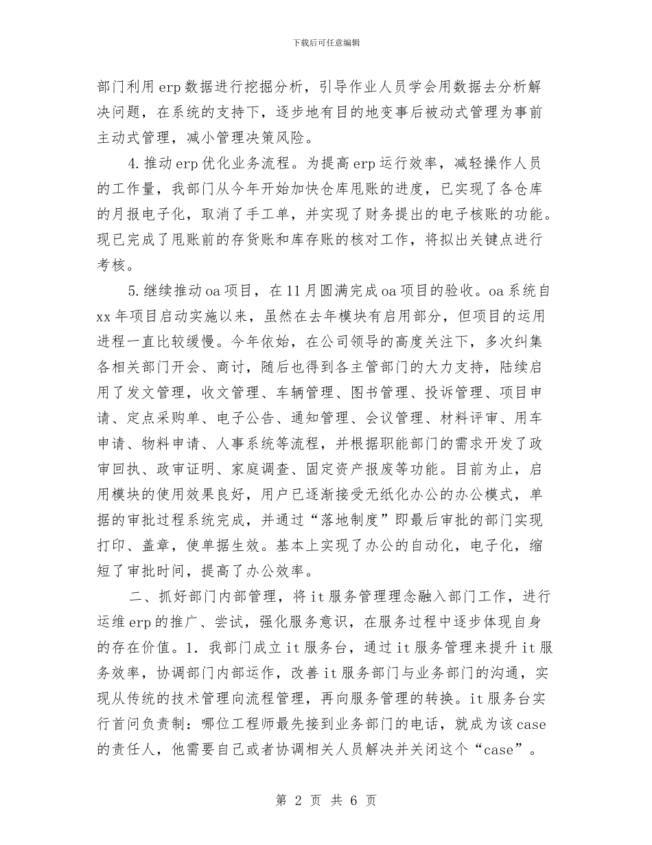 公司网管中心年终工作总结参考与公司网络销售2024年度总结汇编_第2页