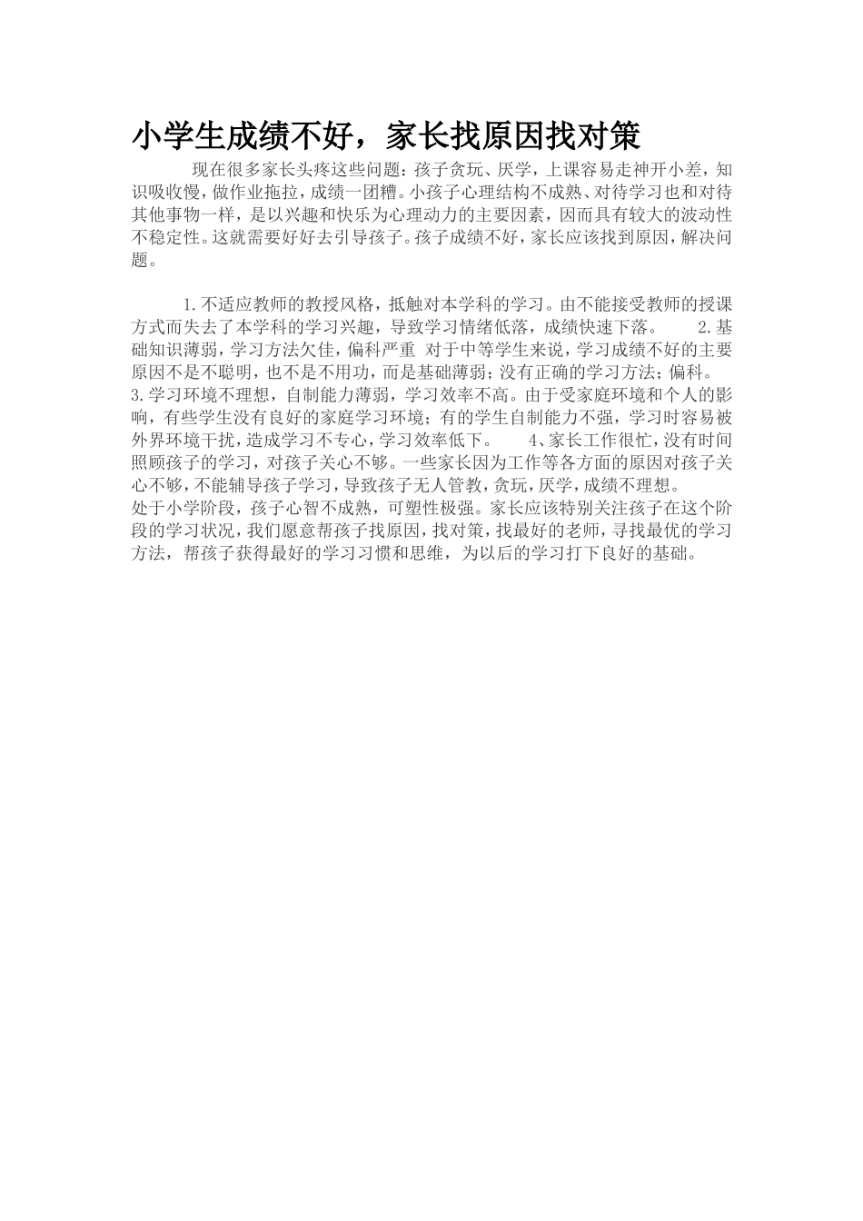 小学生成绩不好_第1页