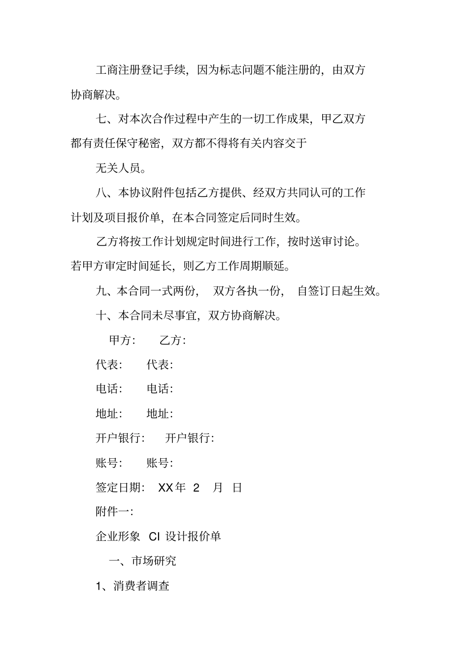 企业ci设计合同_第2页
