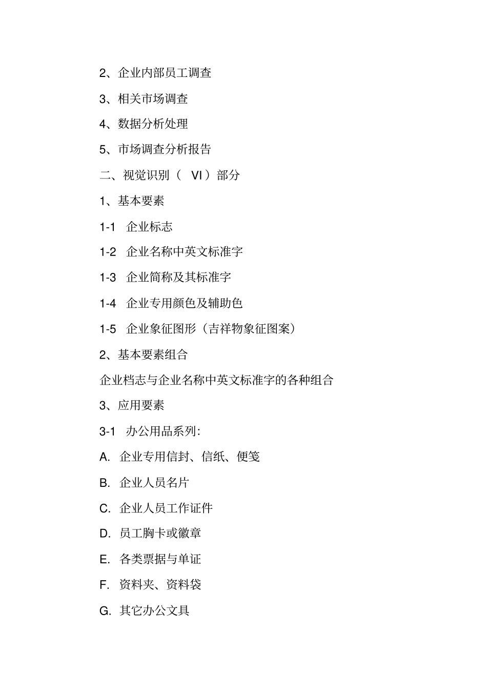 企业ci设计合同_第3页