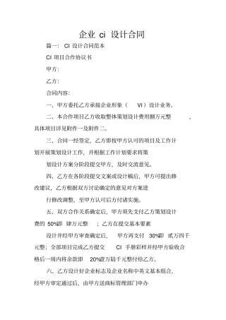 企业ci设计合同