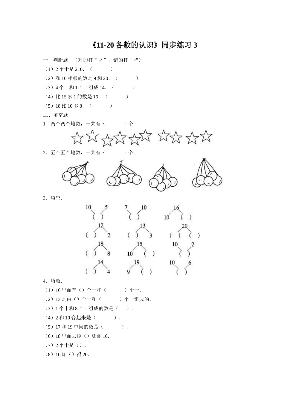 《11-20各数的认识》同步练习3_第1页