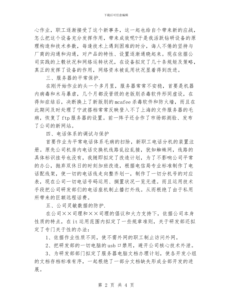 公司网管工作总结_第2页