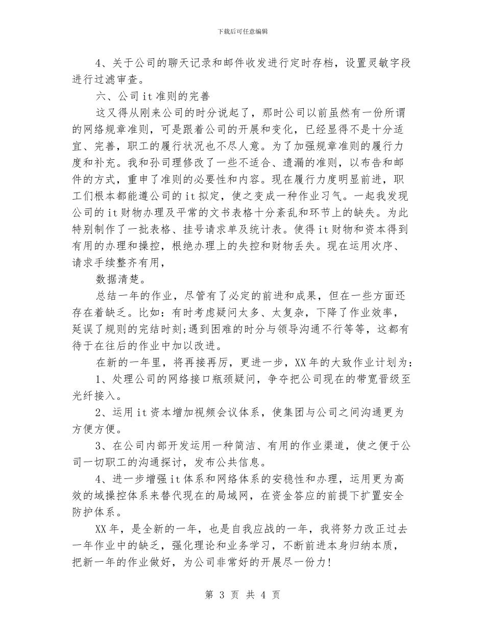 公司网管工作总结_第3页