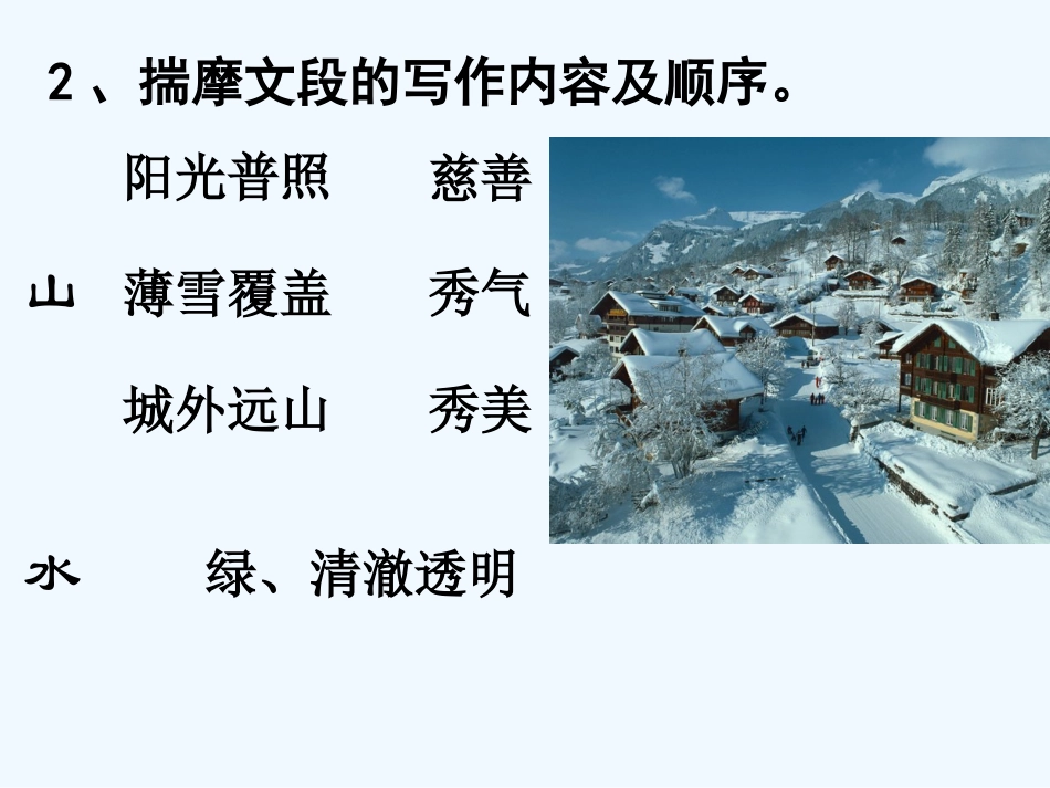 (部编)初中语文人教2011课标版七年级上册济南的冬天2_第3页