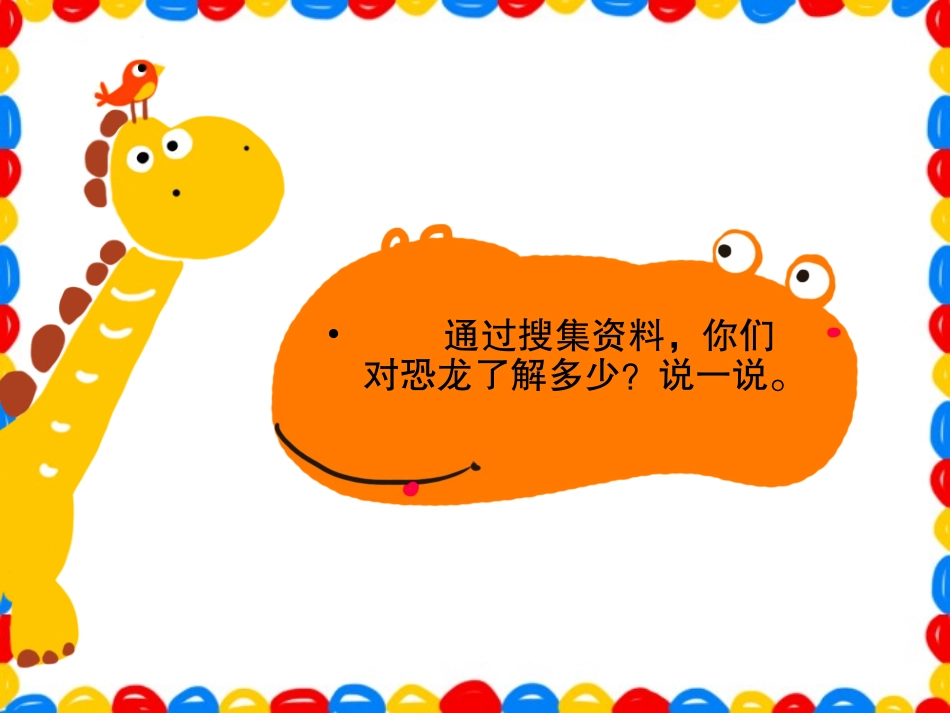 《画恐龙》沈萍_第3页