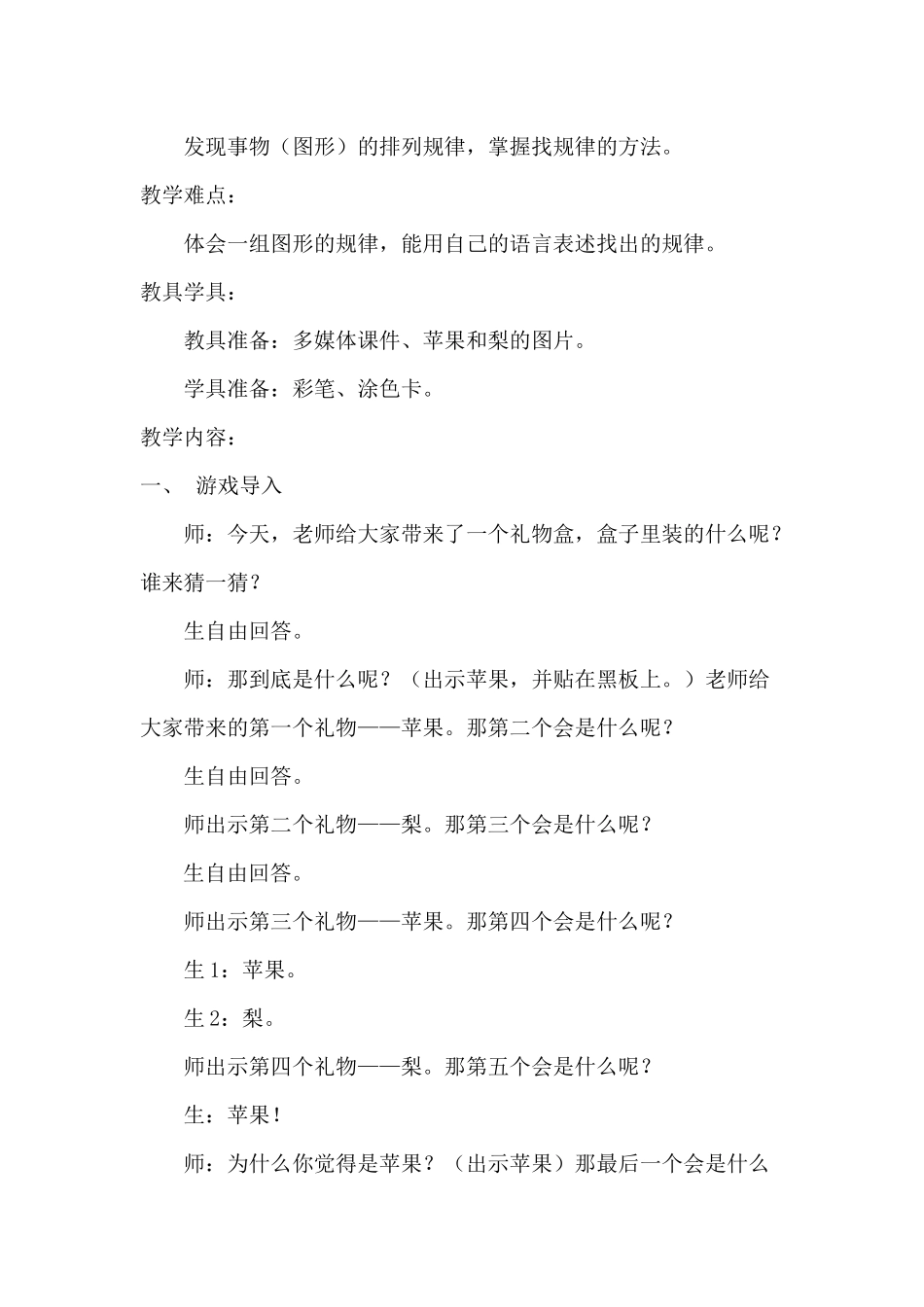 小学数学人教2011课标版一年级黑之光《找规律》教学设计_第2页