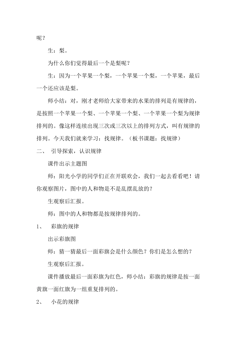 小学数学人教2011课标版一年级黑之光《找规律》教学设计_第3页